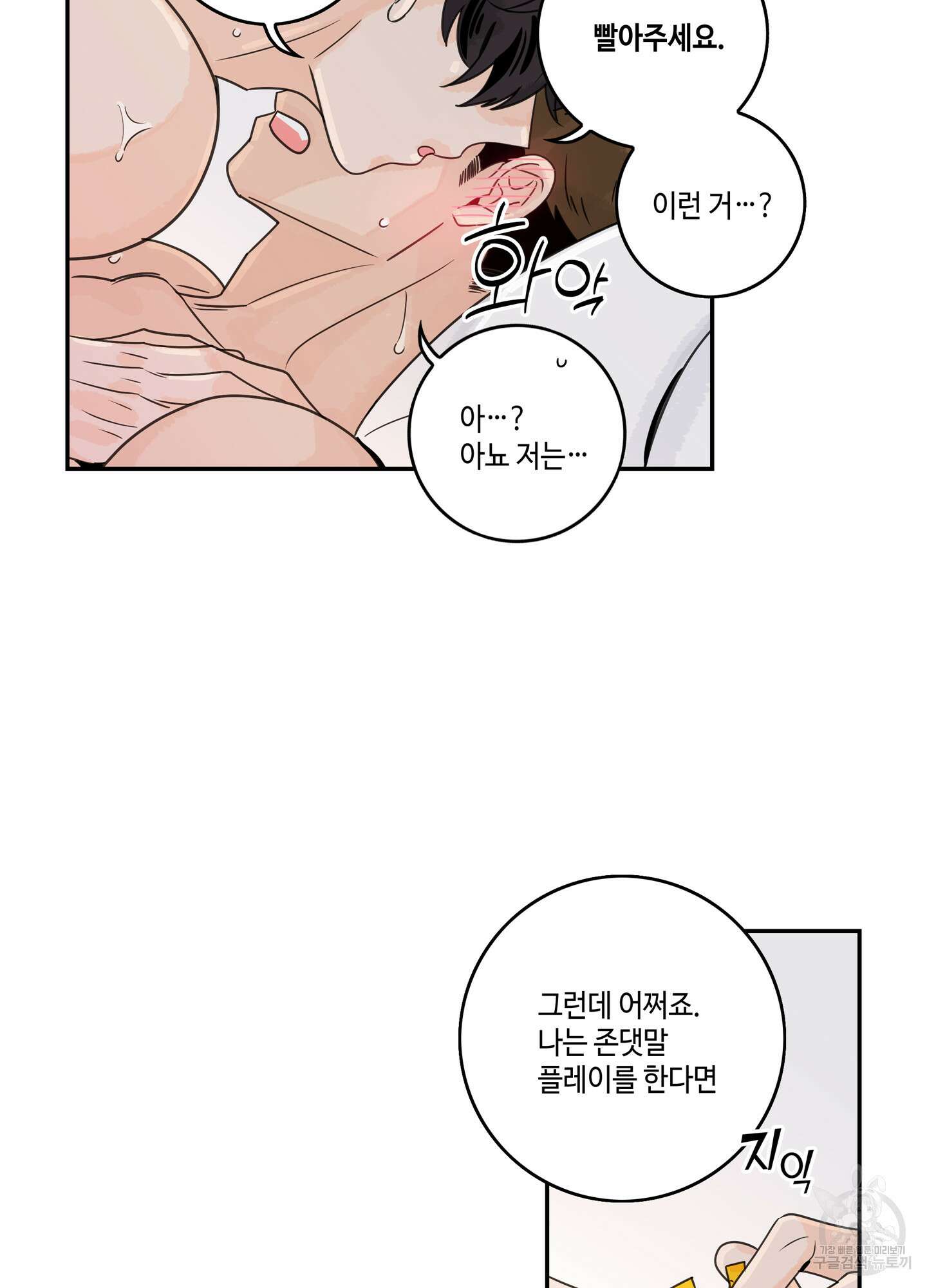 대리님은 하고싶어 52화 8