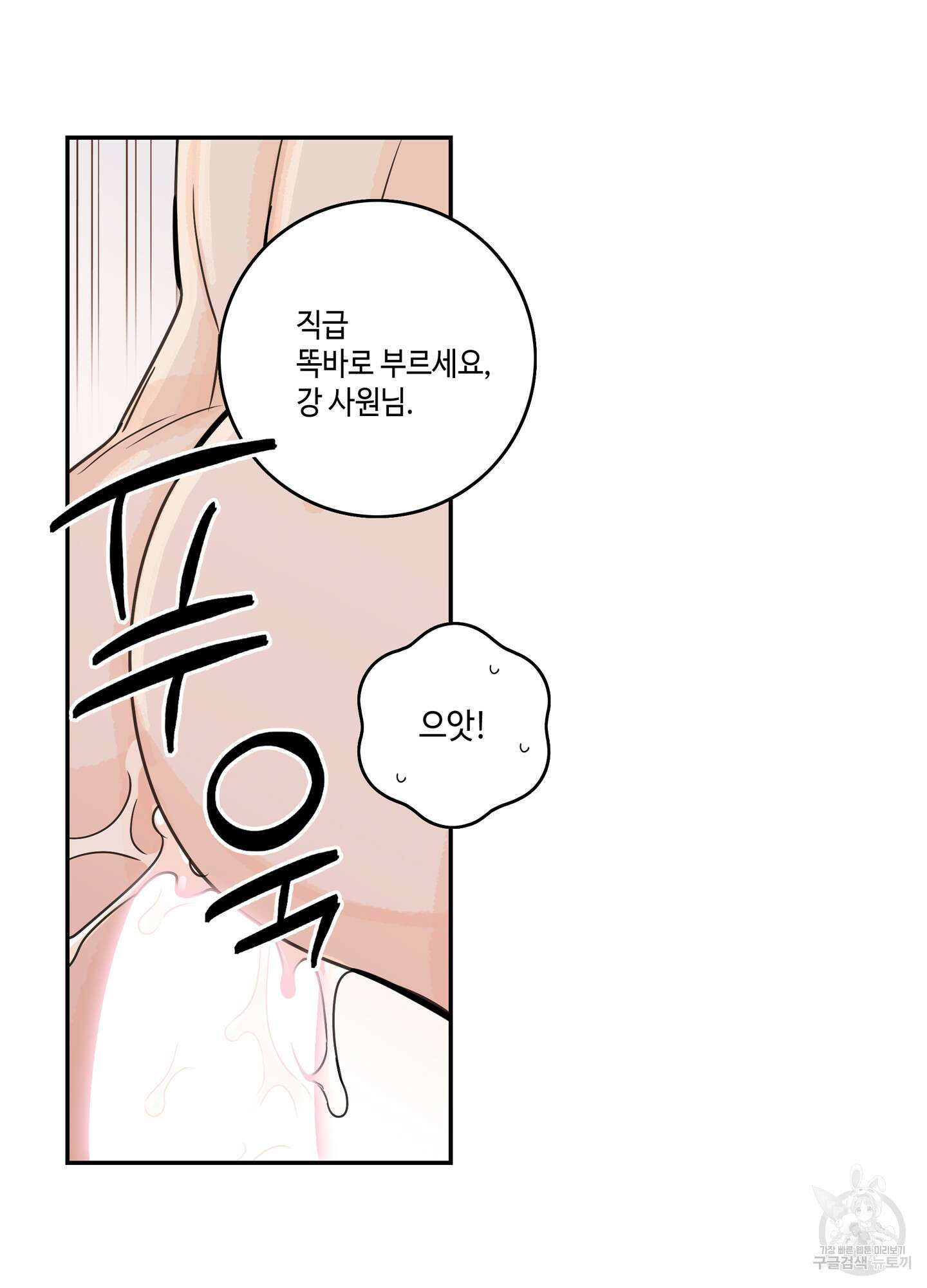 대리님은 하고싶어 52화 10