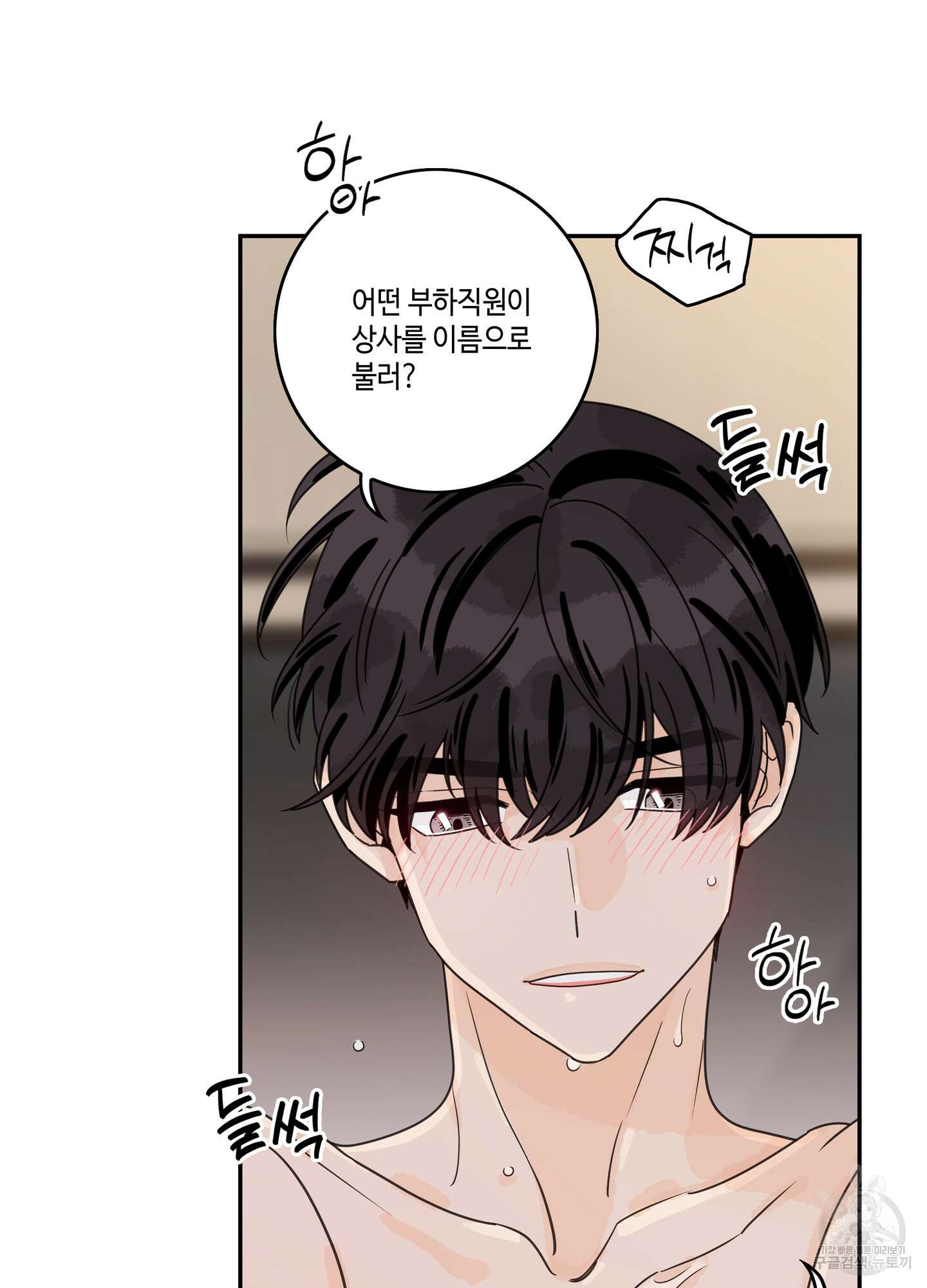 대리님은 하고싶어 52화 11