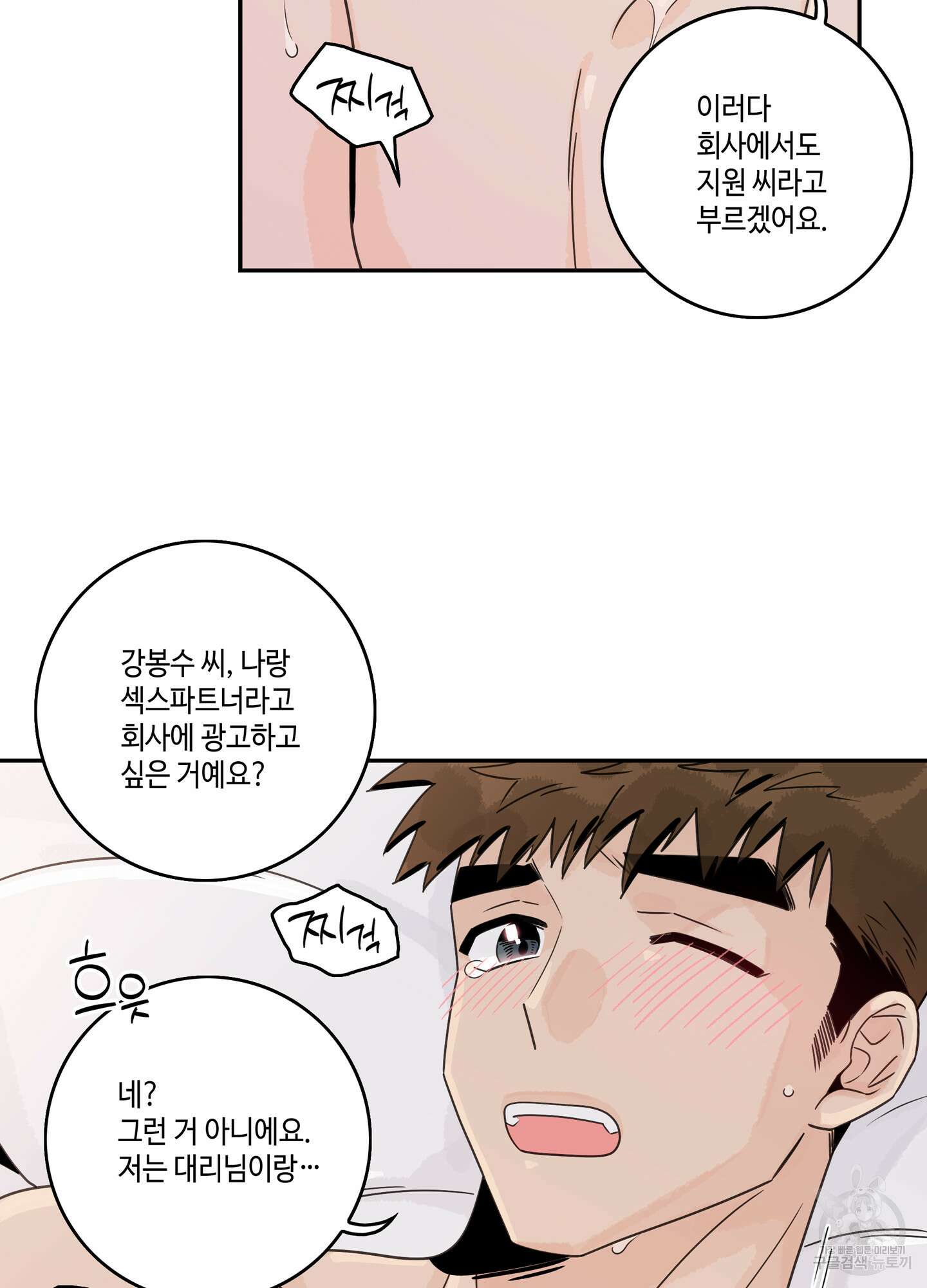 대리님은 하고싶어 52화 12