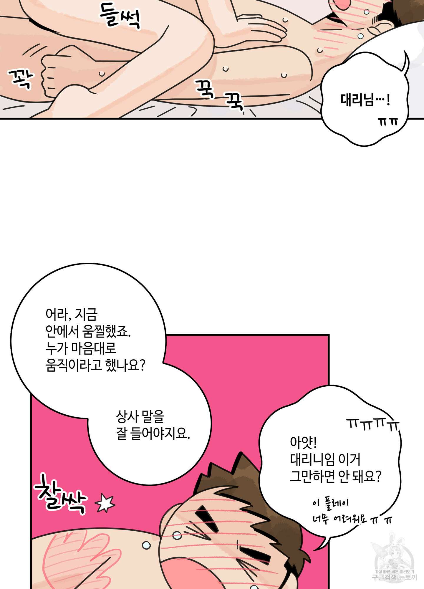 대리님은 하고싶어 52화 13