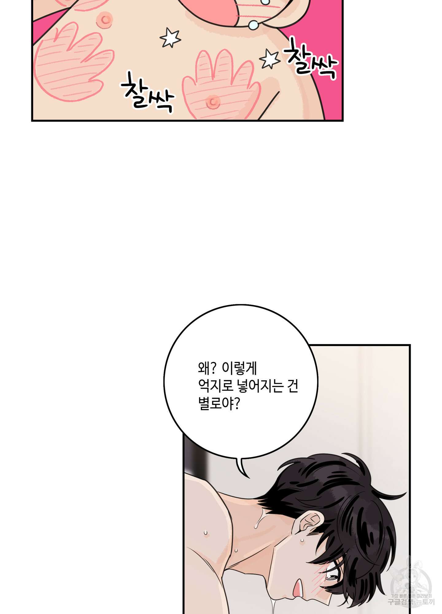 대리님은 하고싶어 52화 14