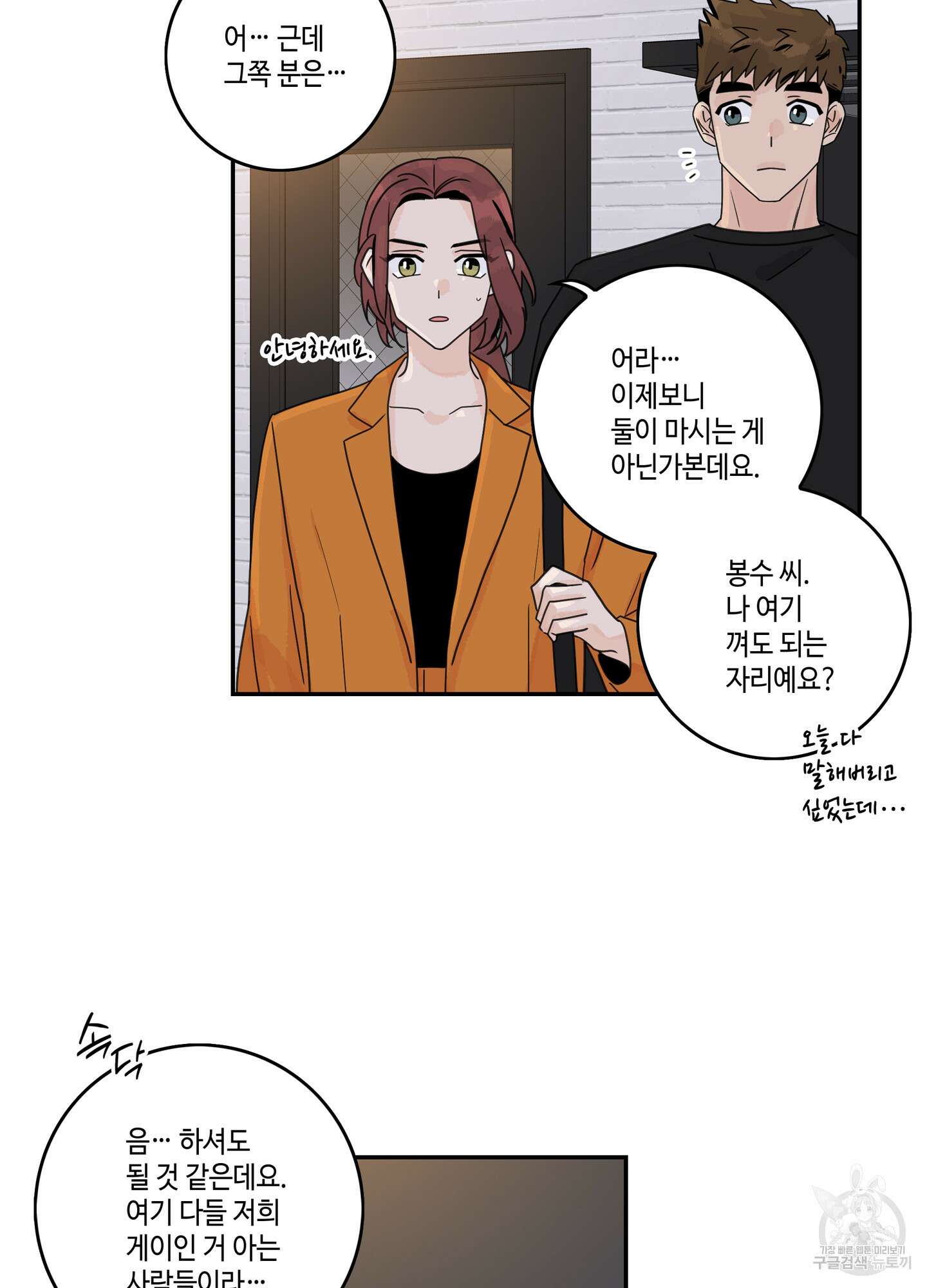대리님은 하고싶어 58화 2