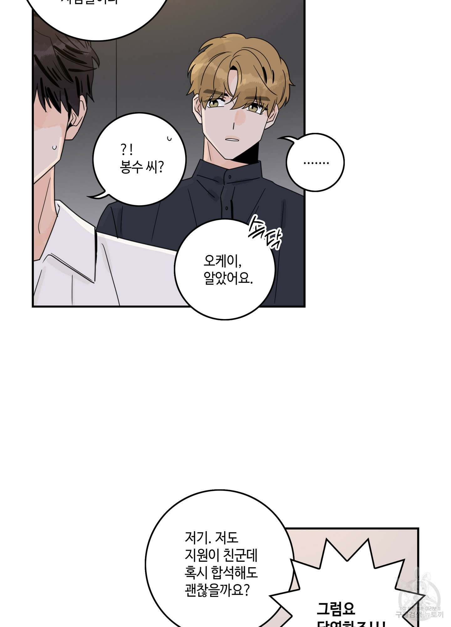 대리님은 하고싶어 58화 3