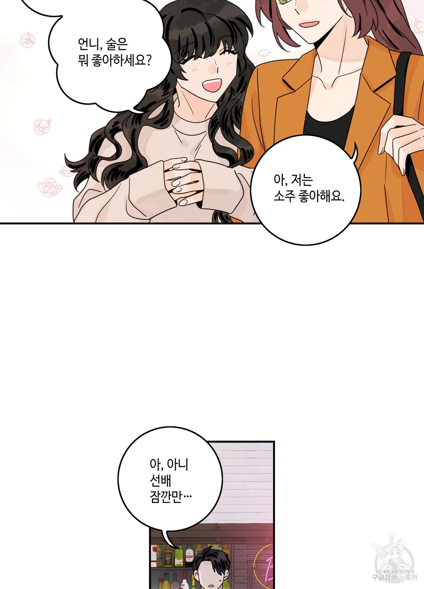 대리님은 하고싶어 58화 5