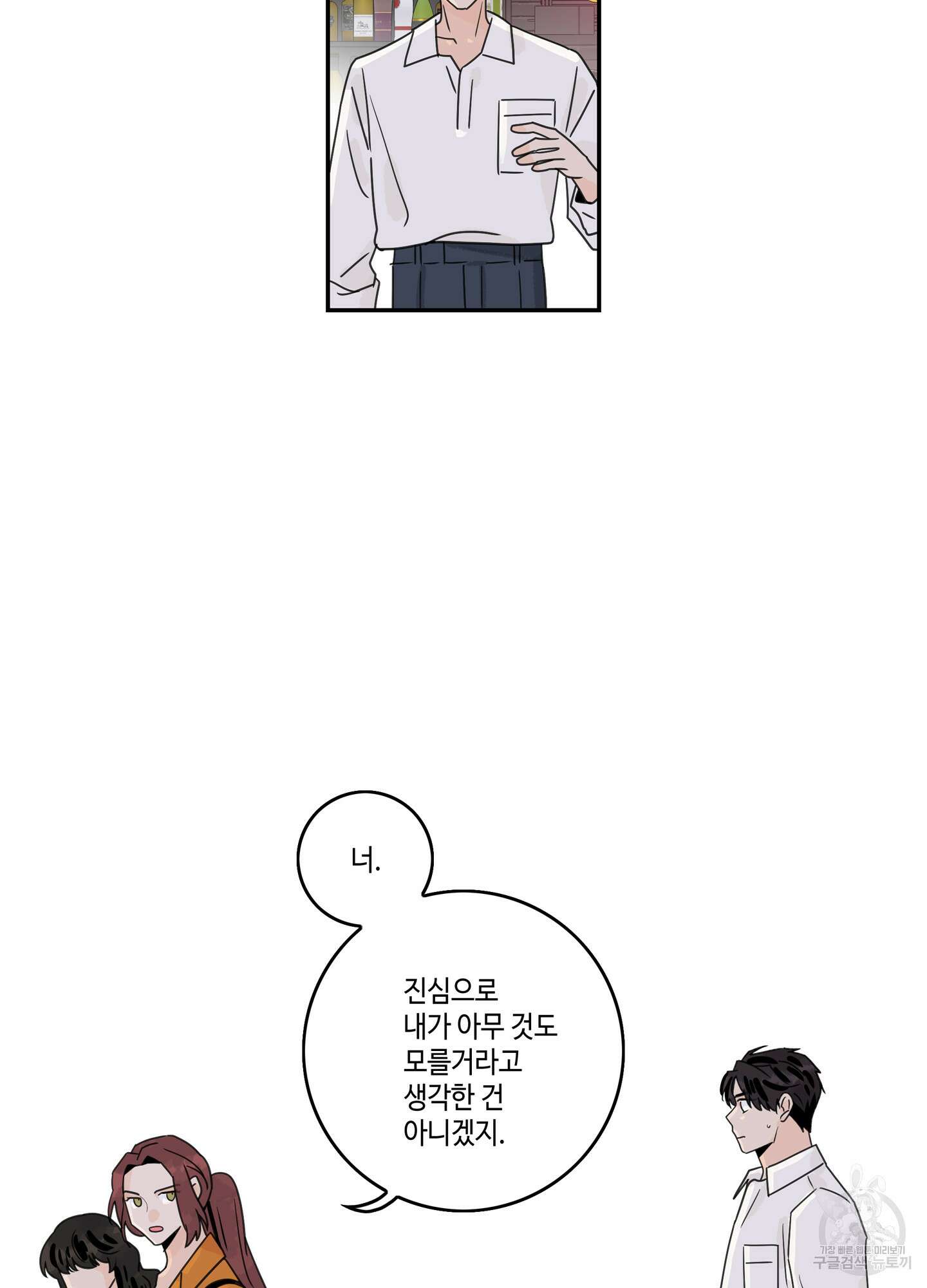 대리님은 하고싶어 58화 6