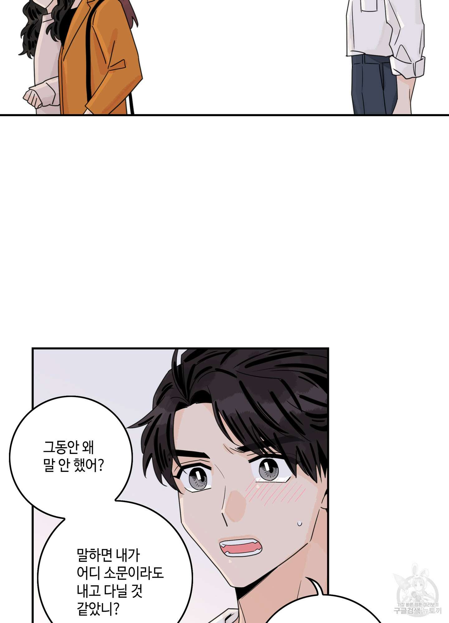 대리님은 하고싶어 58화 7