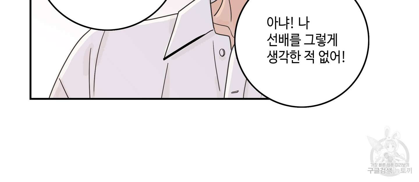 대리님은 하고싶어 58화 8