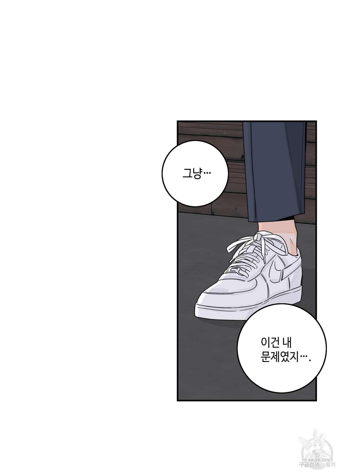 대리님은 하고싶어 58화 9