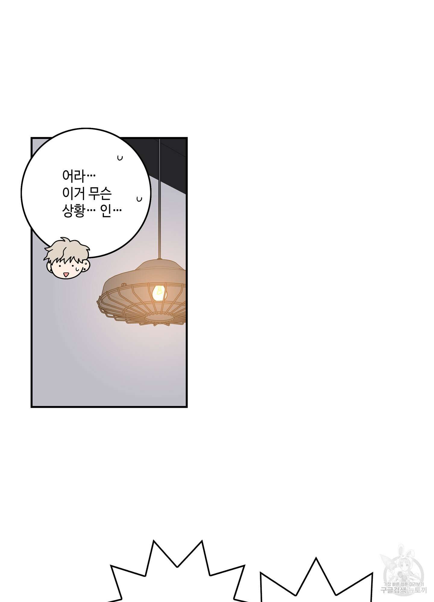 대리님은 하고싶어 58화 10