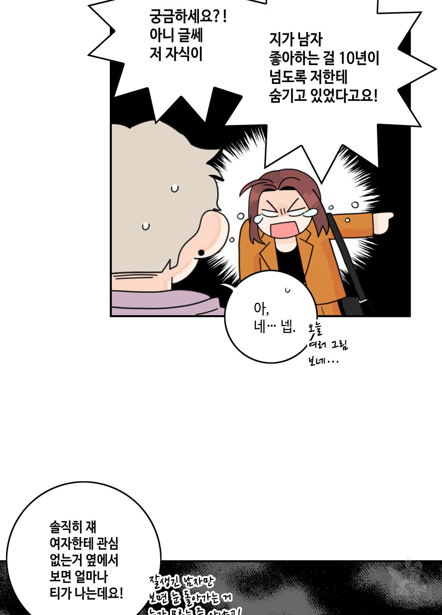 대리님은 하고싶어 58화 11