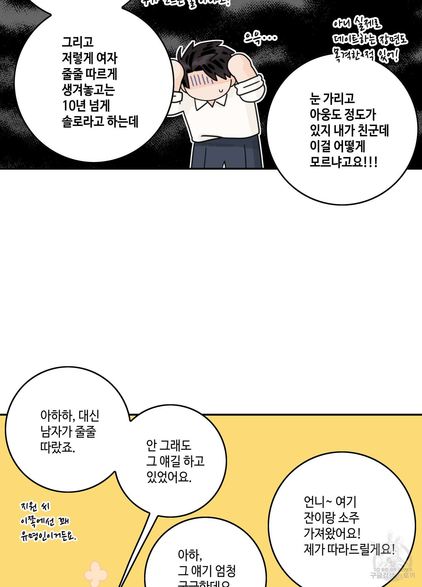 대리님은 하고싶어 58화 12