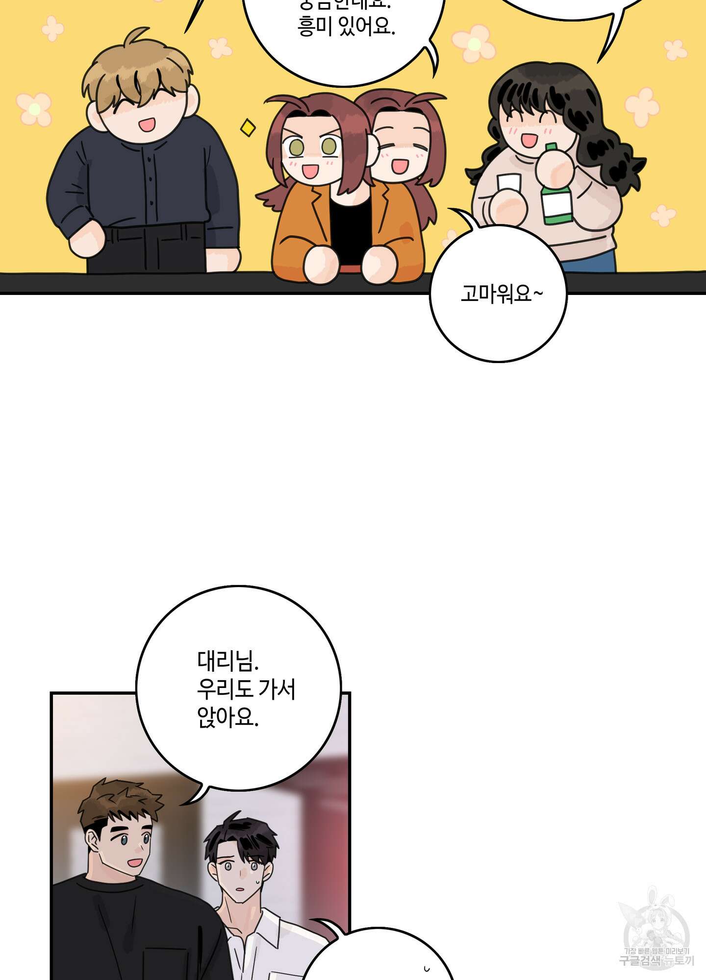 대리님은 하고싶어 58화 13