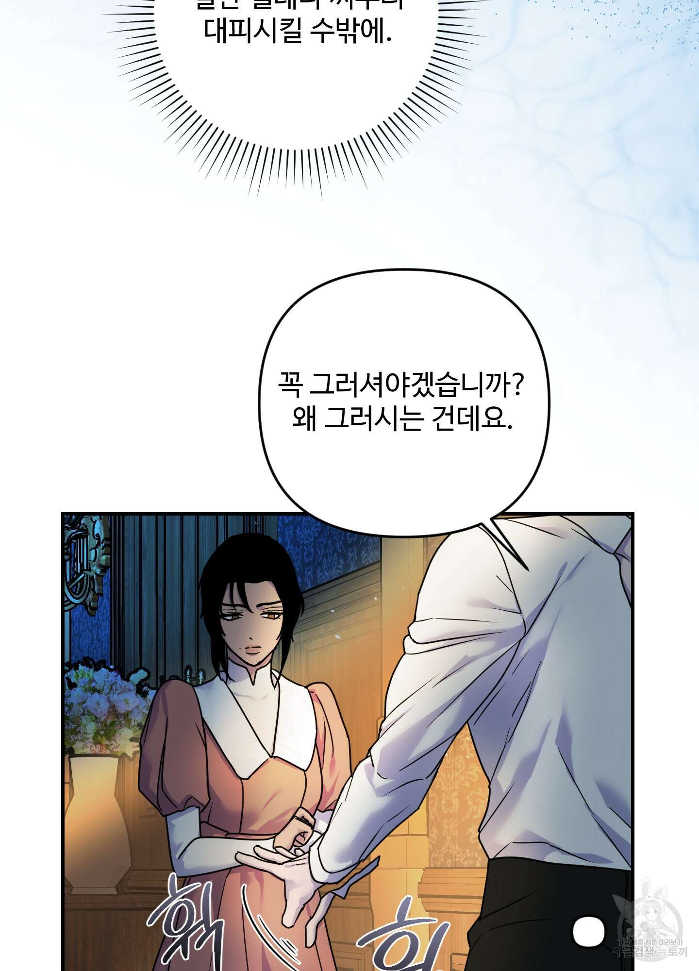 알로샤의 꽃 20화(시즌1 최종화) 31