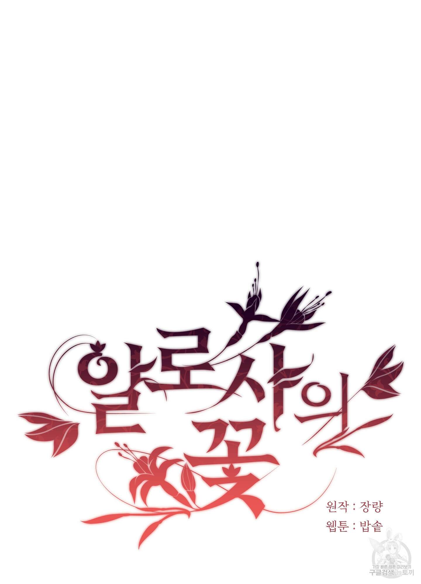 알로샤의 꽃 20화(시즌1 최종화) 55
