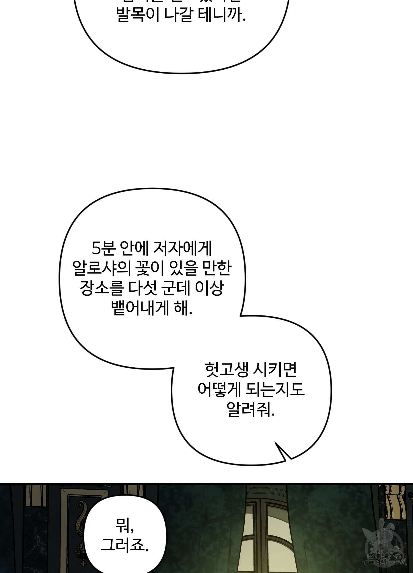 알로샤의 꽃 20화(시즌1 최종화) 72