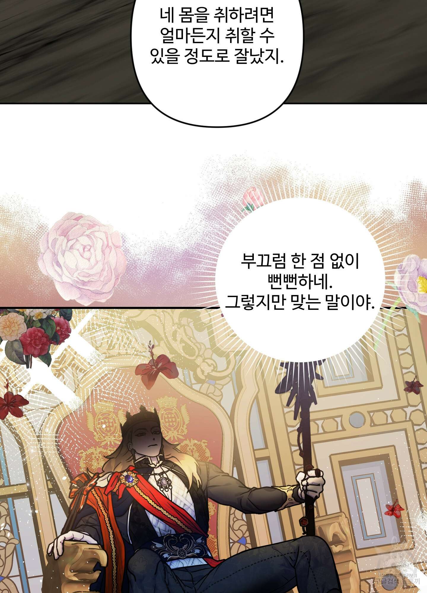 알로샤의 꽃 20화(시즌1 최종화) 88