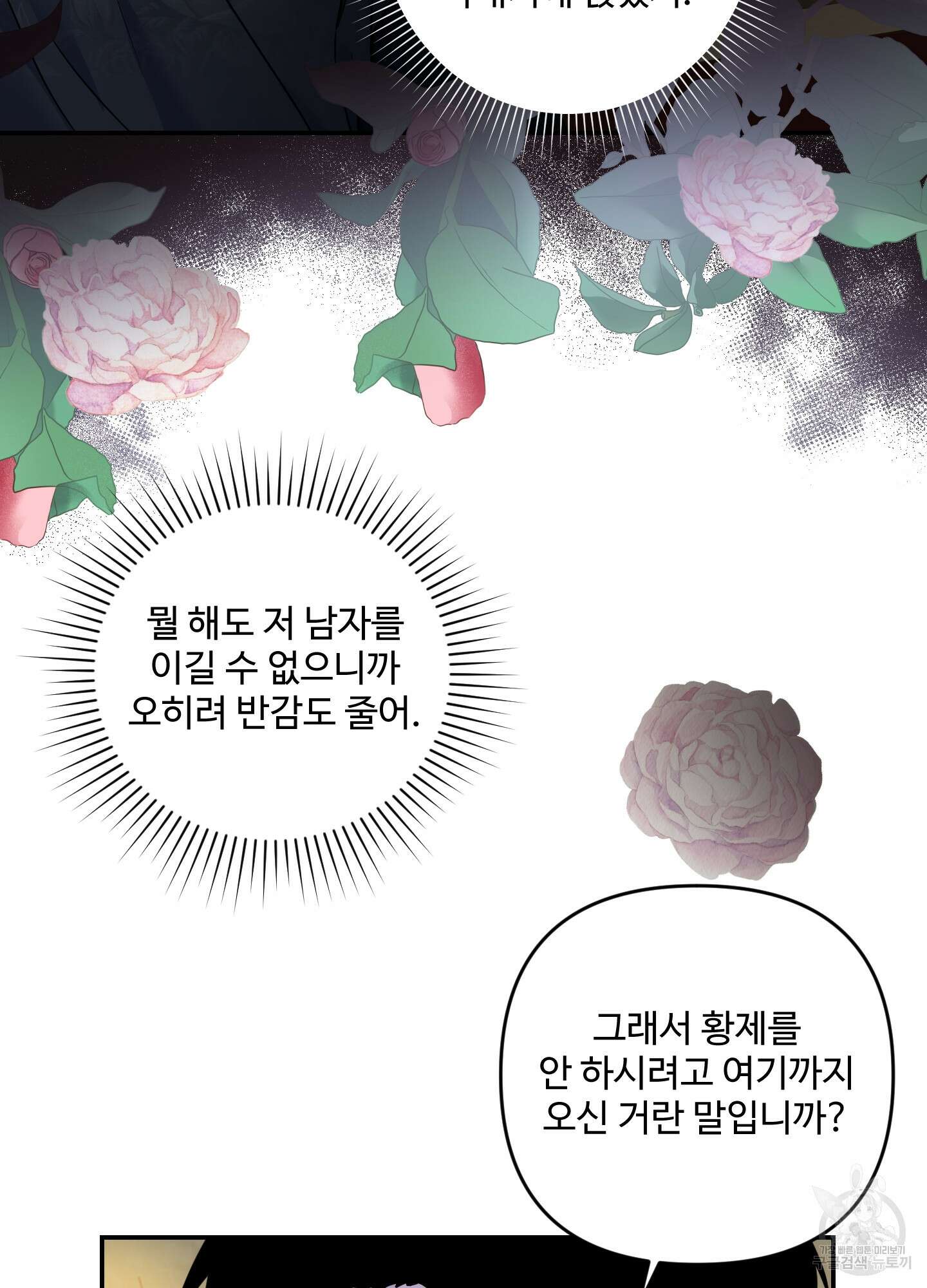 알로샤의 꽃 20화(시즌1 최종화) 90