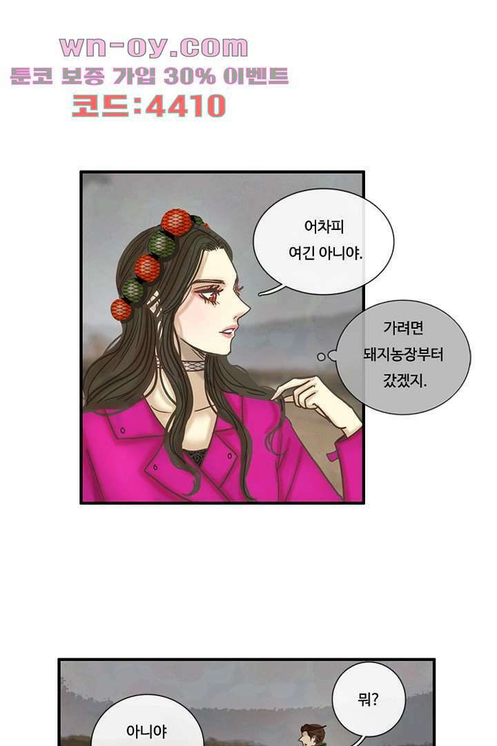 HU NIMAL(휴니멀) 111화 3