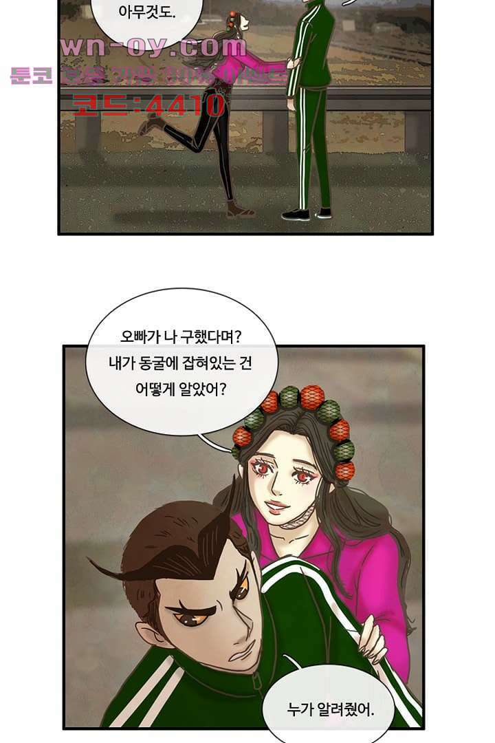 HU NIMAL(휴니멀) 111화 4