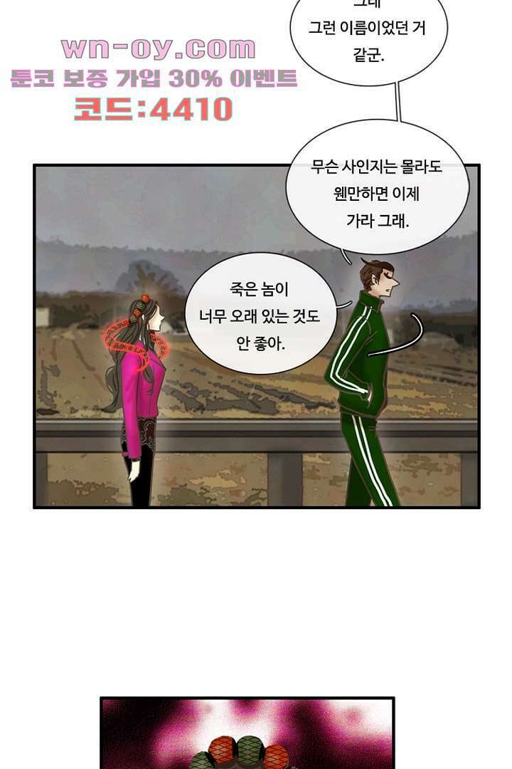 HU NIMAL(휴니멀) 111화 8