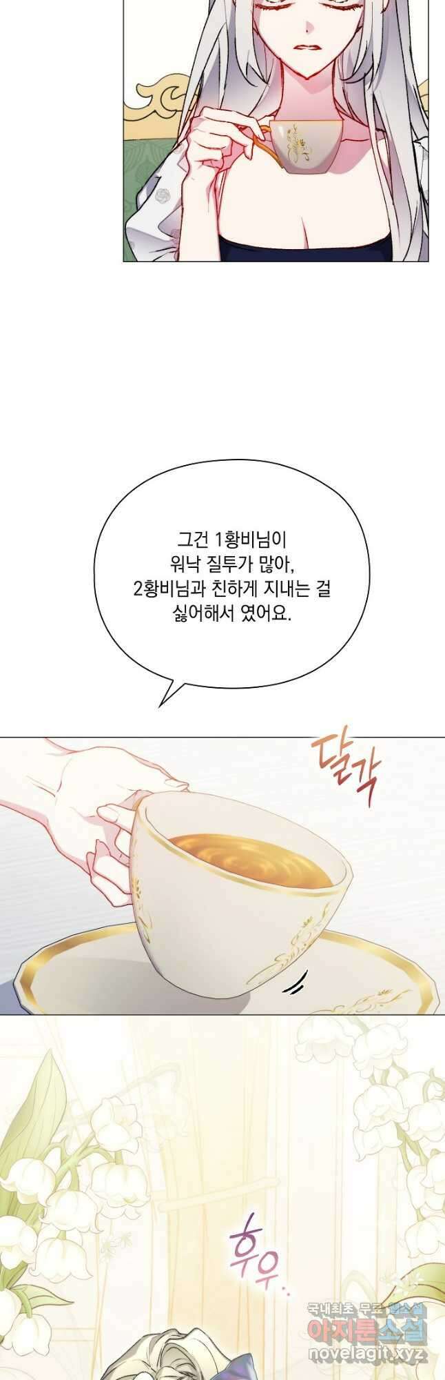 이번 생은 제대로 키워 드리겠습니다, 폐하! 89화 5