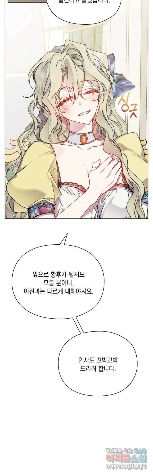 이번 생은 제대로 키워 드리겠습니다, 폐하! 89화 9