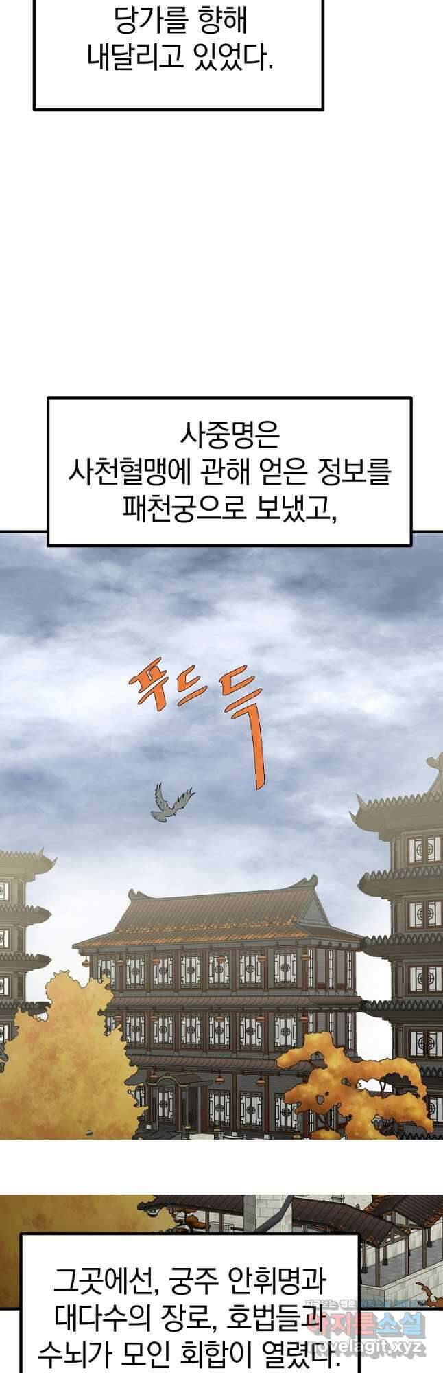 궁귀검신2부 궁귀의 후예 88화 2