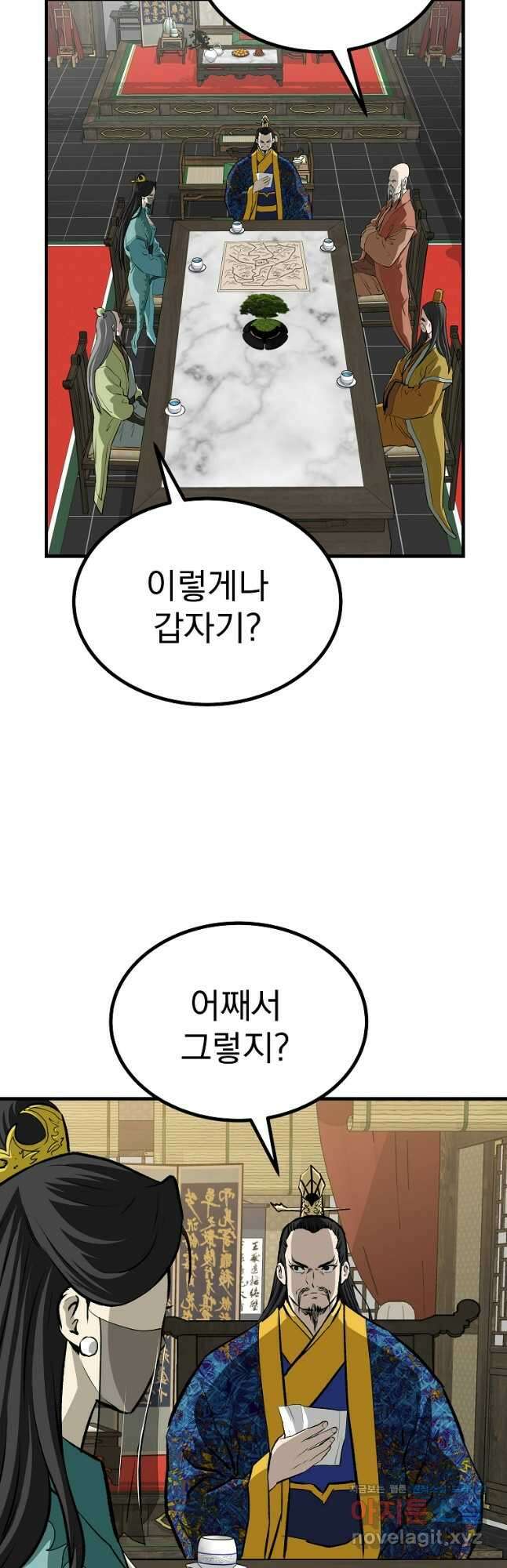 궁귀검신2부 궁귀의 후예 88화 4