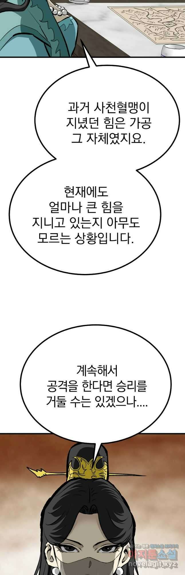 궁귀검신2부 궁귀의 후예 88화 5