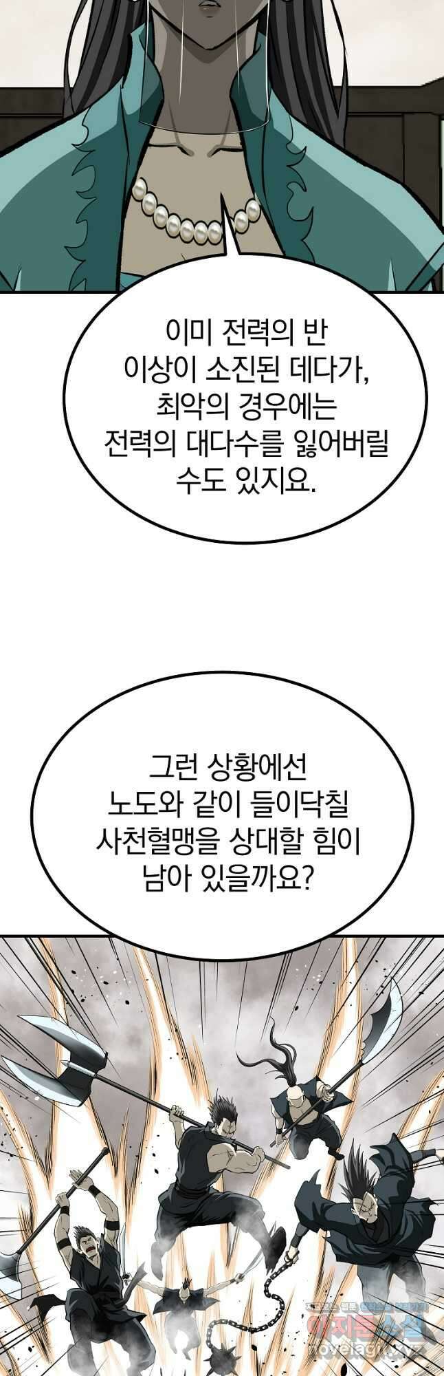 궁귀검신2부 궁귀의 후예 88화 6