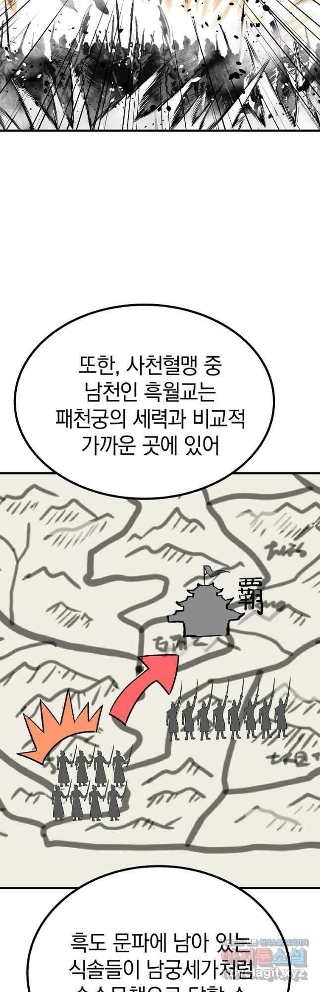 궁귀검신2부 궁귀의 후예 88화 7