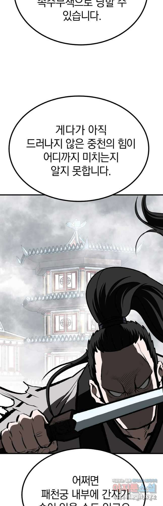 궁귀검신2부 궁귀의 후예 88화 8