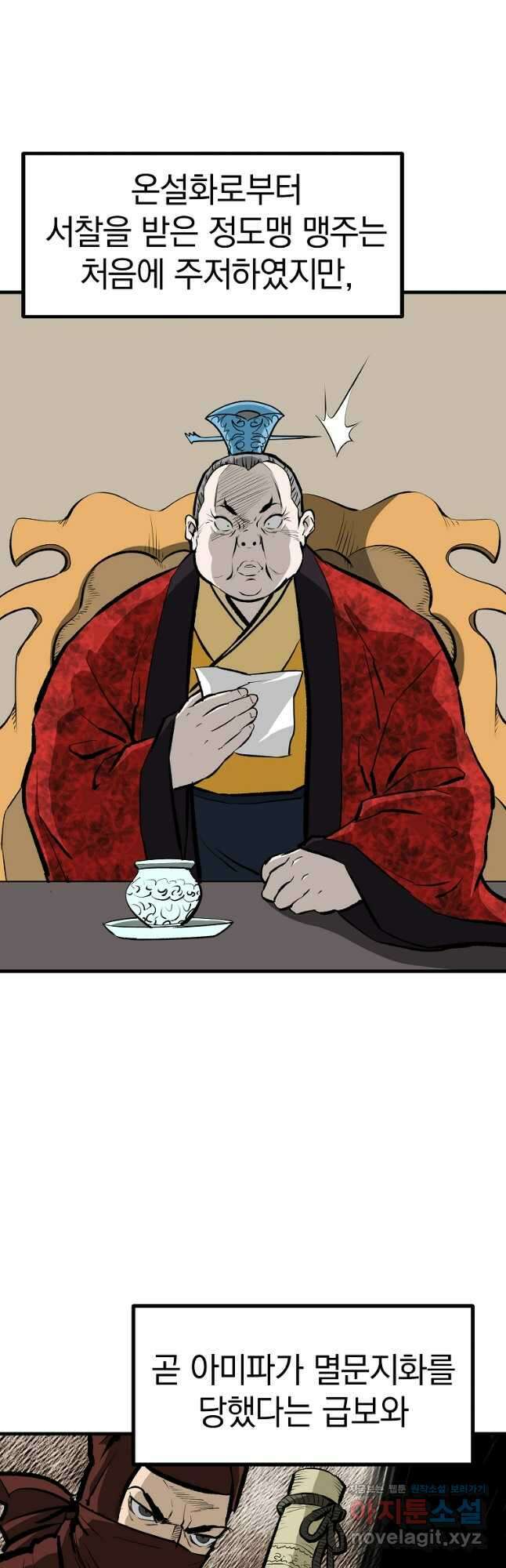 궁귀검신2부 궁귀의 후예 88화 12