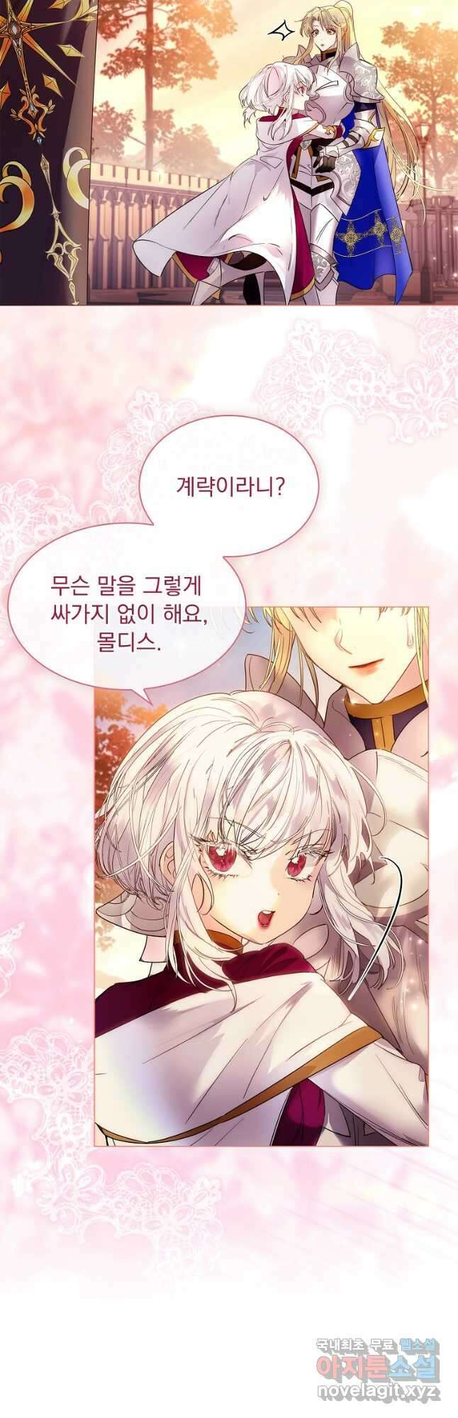 구미호를 잘못 키웠다 25화 3