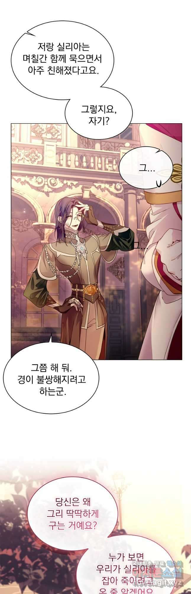 구미호를 잘못 키웠다 25화 4