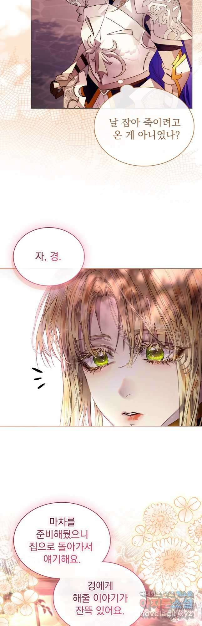 구미호를 잘못 키웠다 25화 6
