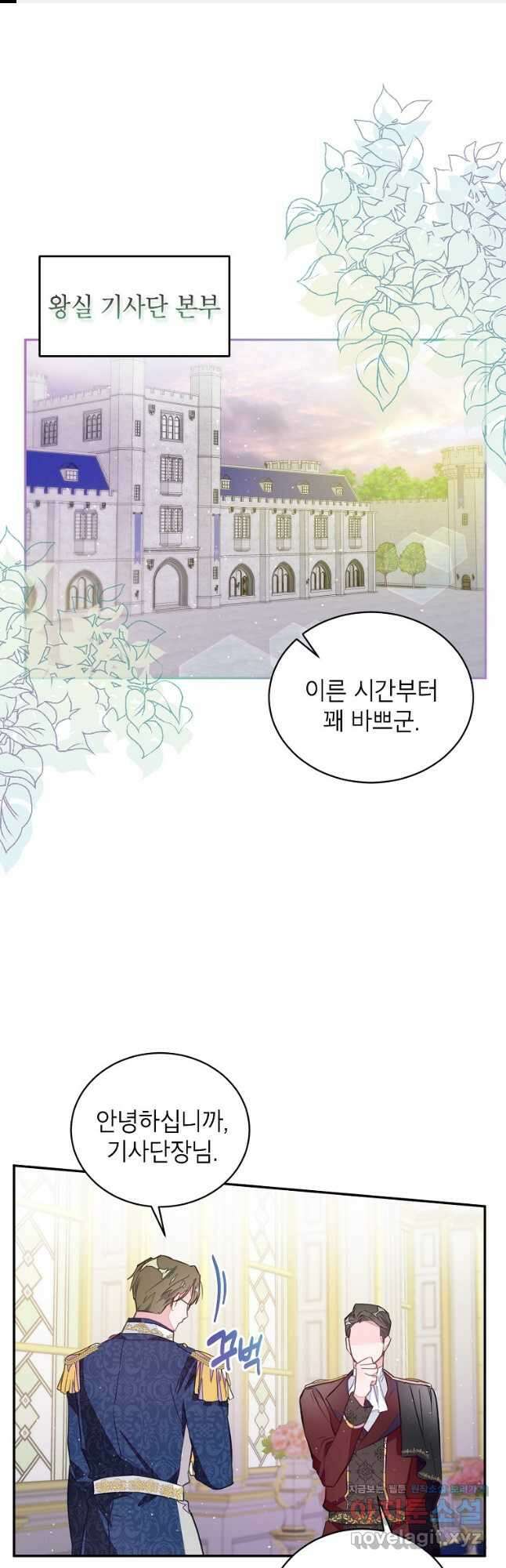 그 오토메 게임의 배드엔딩 40화 1