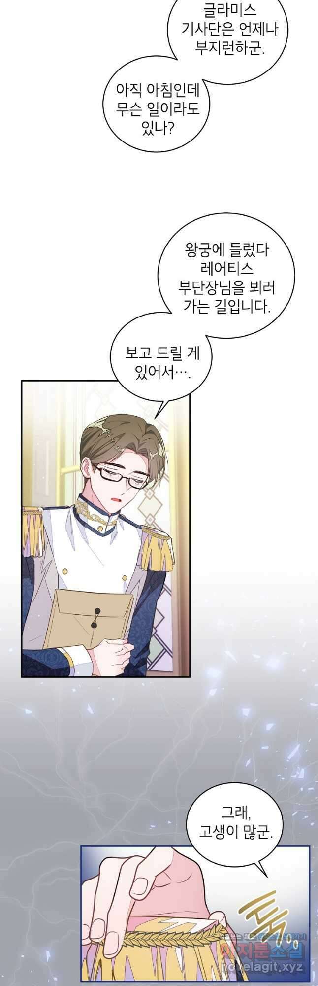 그 오토메 게임의 배드엔딩 40화 2