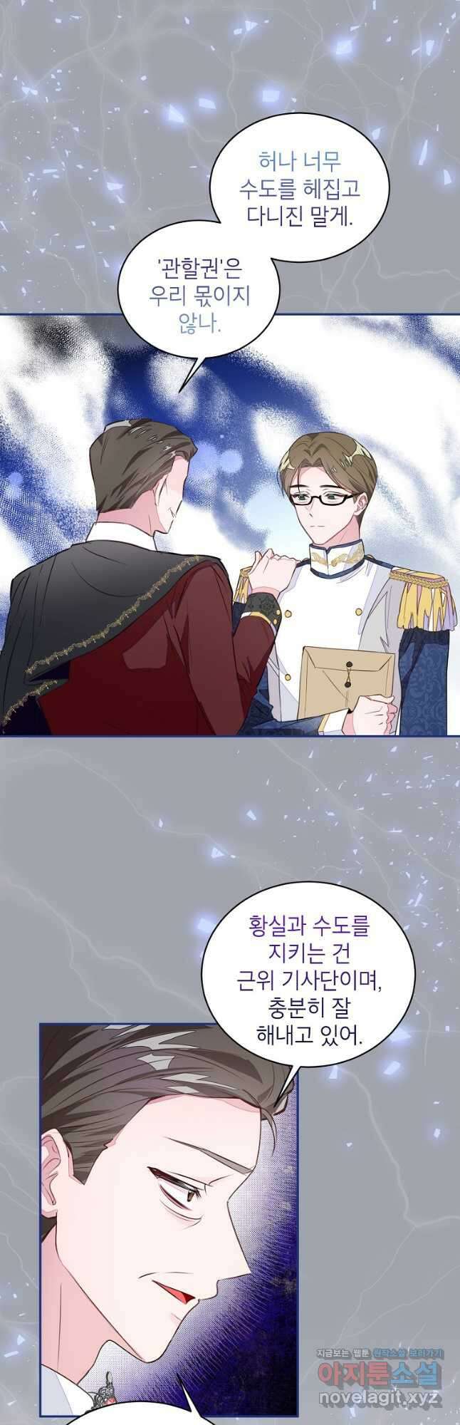 그 오토메 게임의 배드엔딩 40화 3
