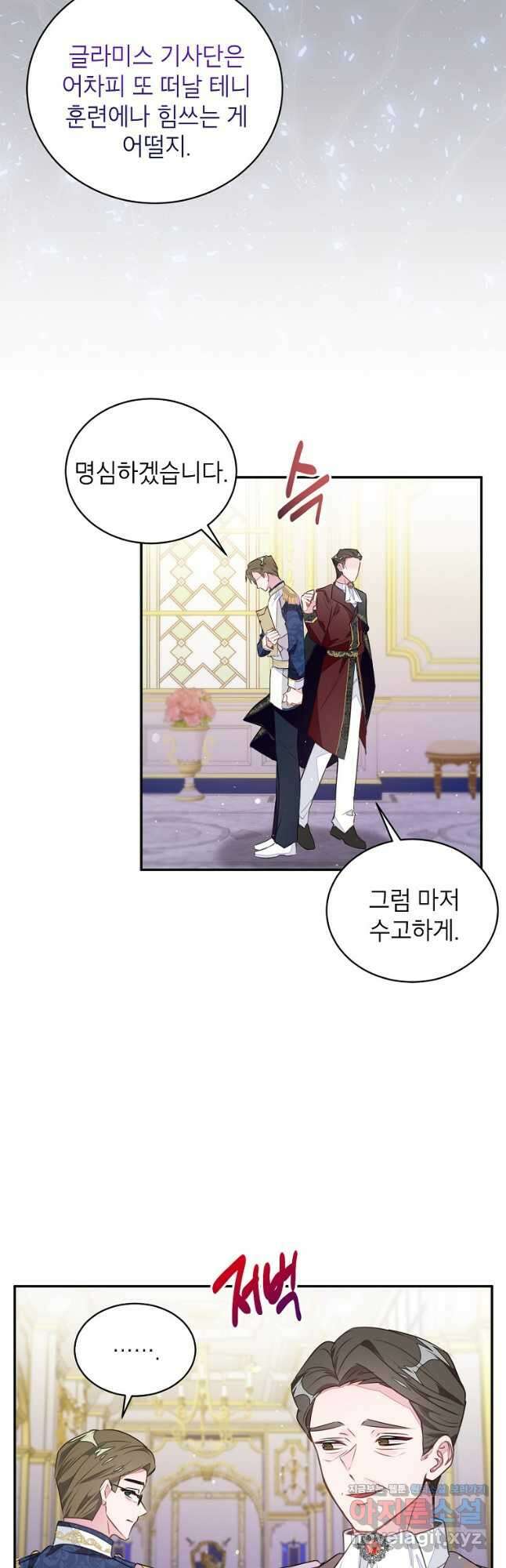 그 오토메 게임의 배드엔딩 40화 4