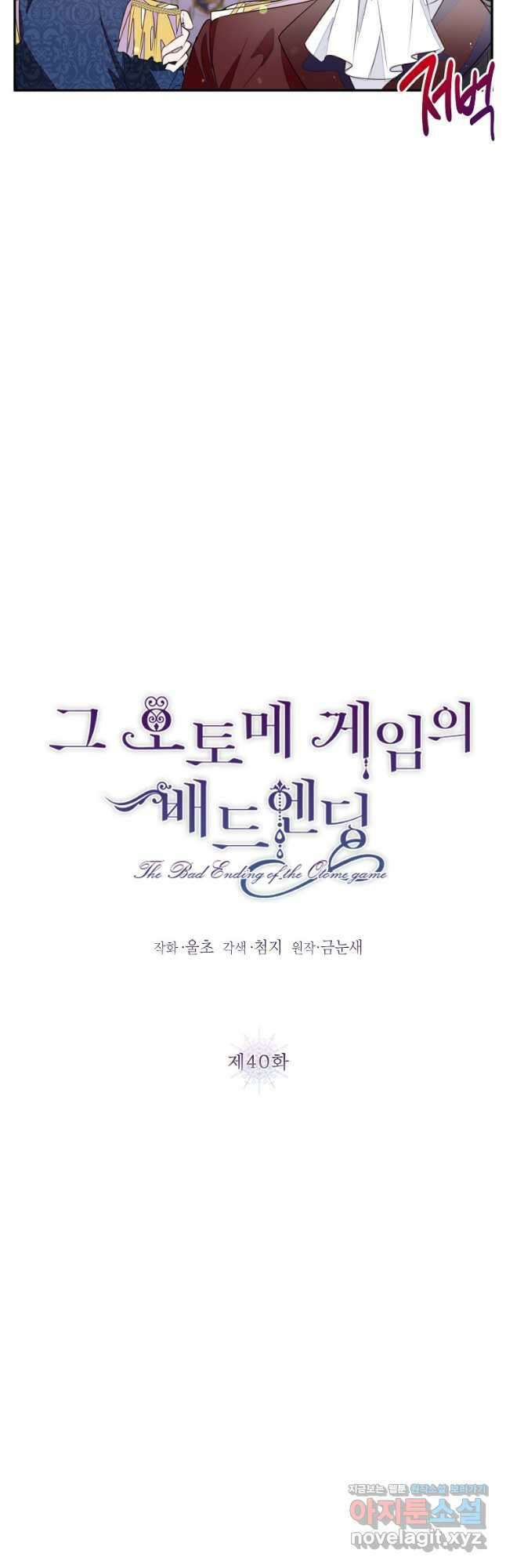 그 오토메 게임의 배드엔딩 40화 5