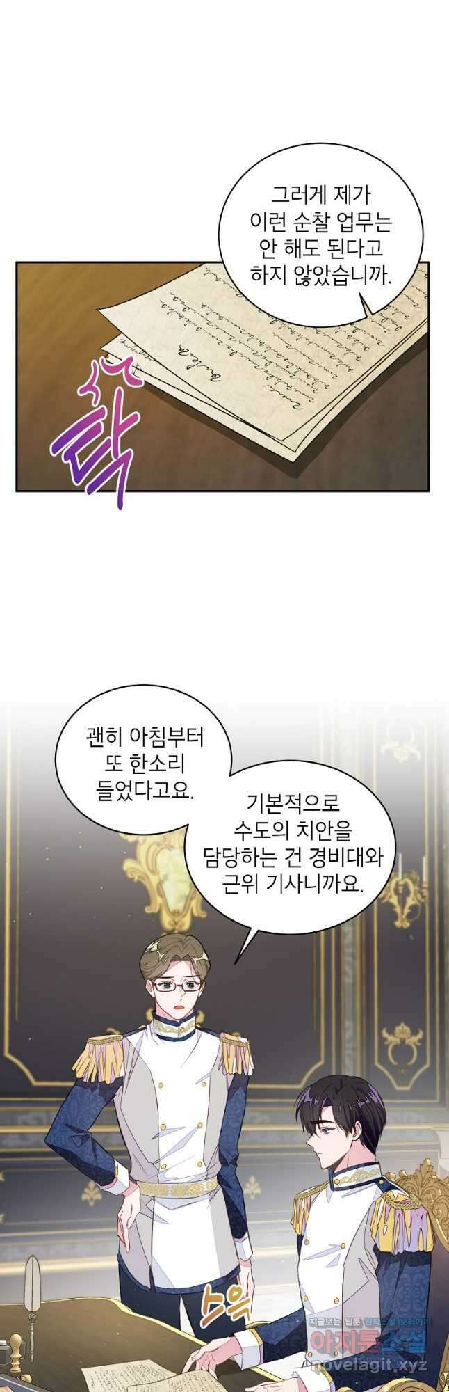 그 오토메 게임의 배드엔딩 40화 6