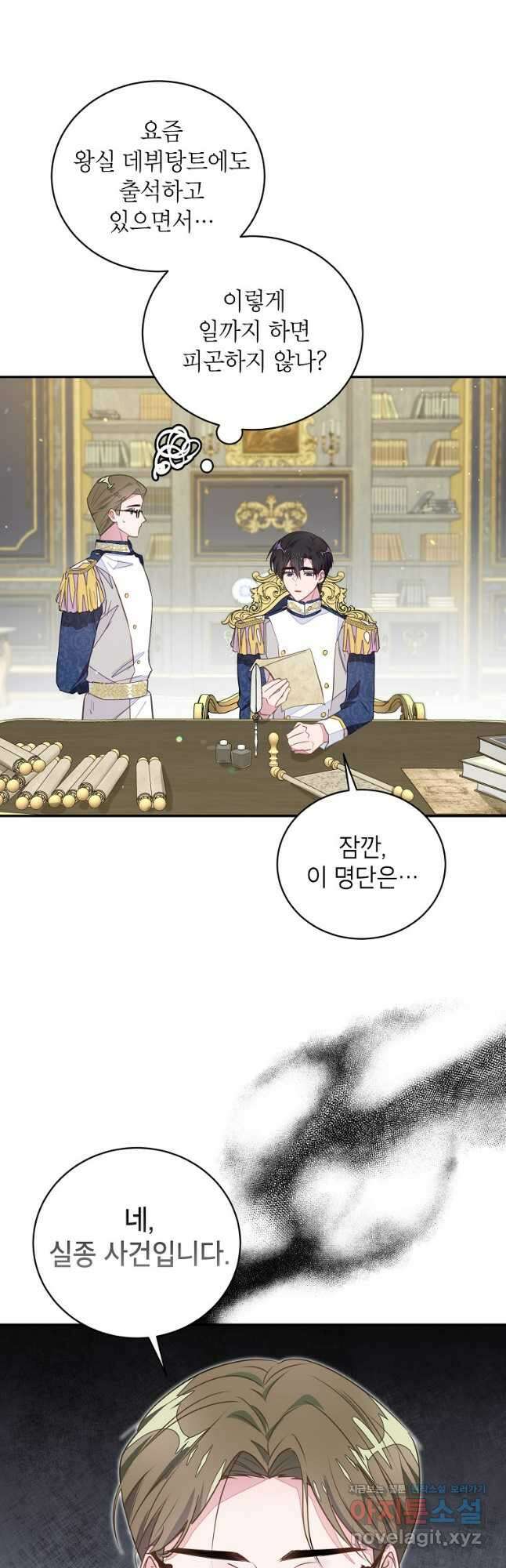 그 오토메 게임의 배드엔딩 40화 8