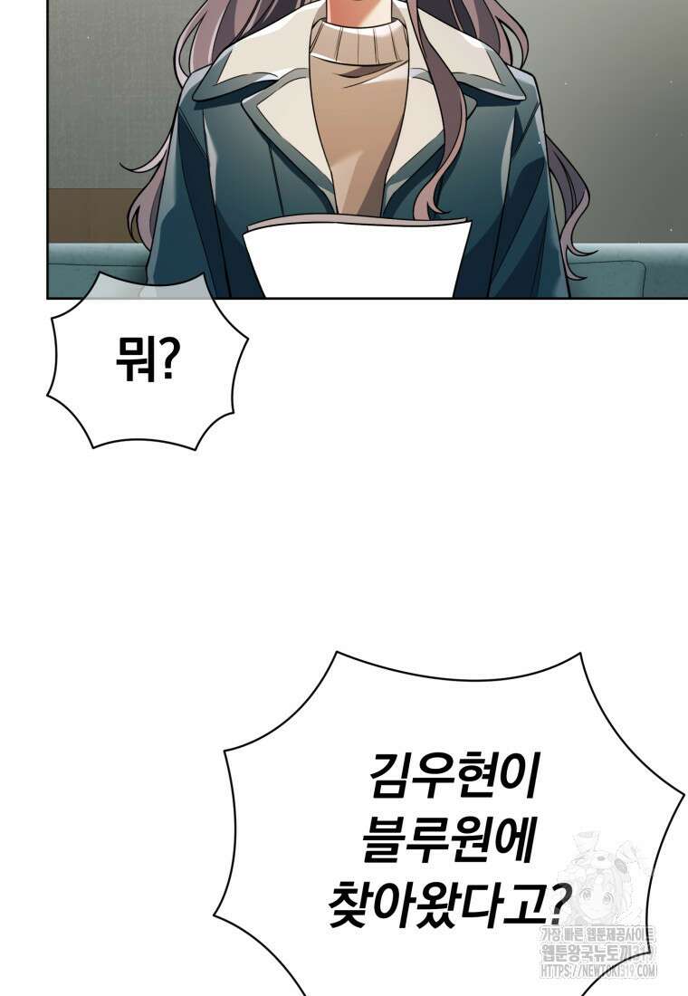 너, 내가 스타로 띄워줄게! 30화 5