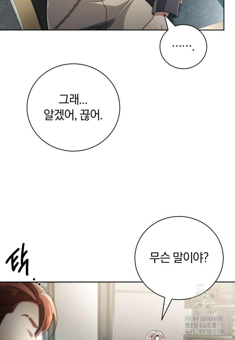 너, 내가 스타로 띄워줄게! 30화 8