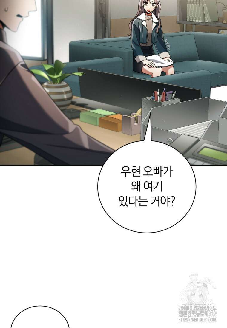 너, 내가 스타로 띄워줄게! 30화 9