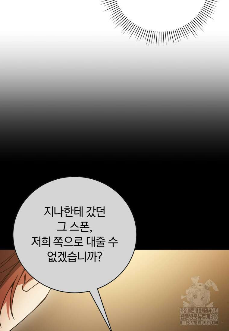 너, 내가 스타로 띄워줄게! 30화 11