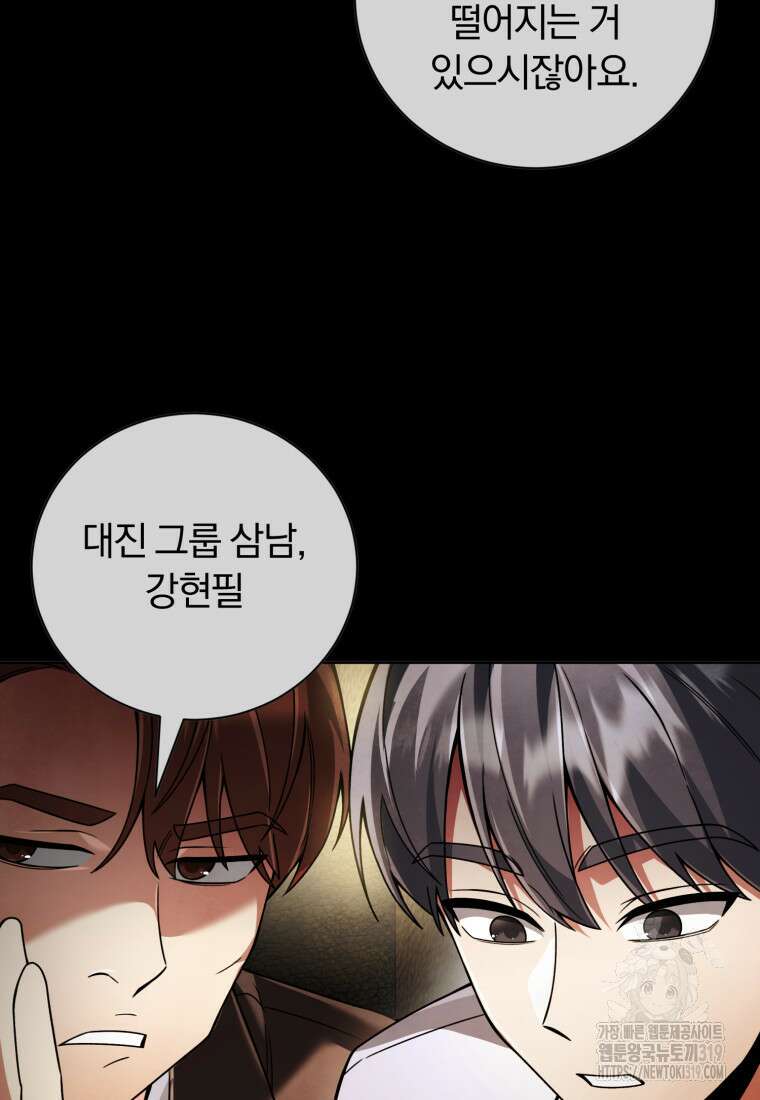 너, 내가 스타로 띄워줄게! 30화 13