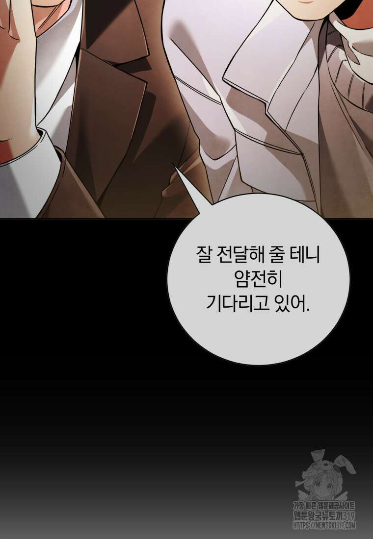 너, 내가 스타로 띄워줄게! 30화 14